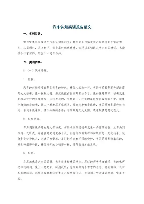 汽车认知实训报告范文