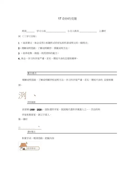 2020秋八年级语文上册17奇妙的克隆导学案(无答案)(新版)新人教版