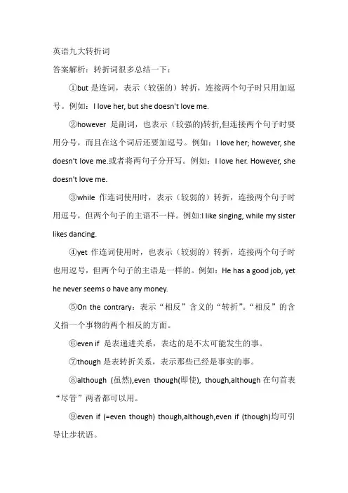 英语九大转折词