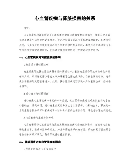 心血管疾病与肾脏损害的关系