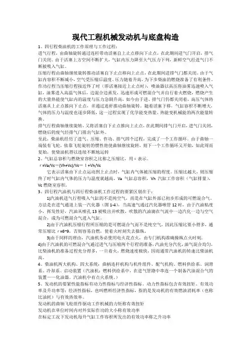 现代工程机械发动机与底盘构造