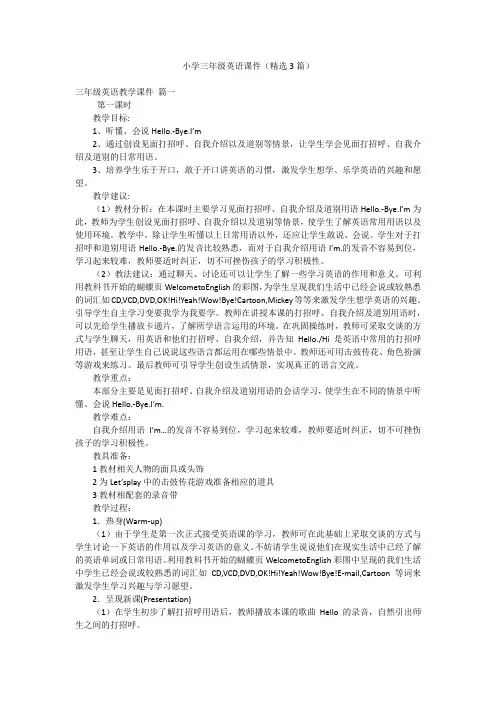 小学三年级英语课件(精选3篇)