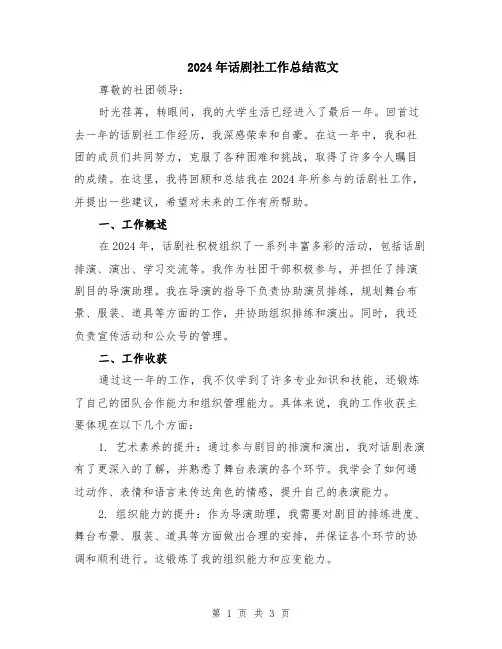 2024年话剧社工作总结范文