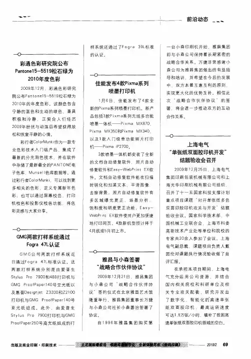 上海电气“单张纸双面胶印机开发”结题验收会召开