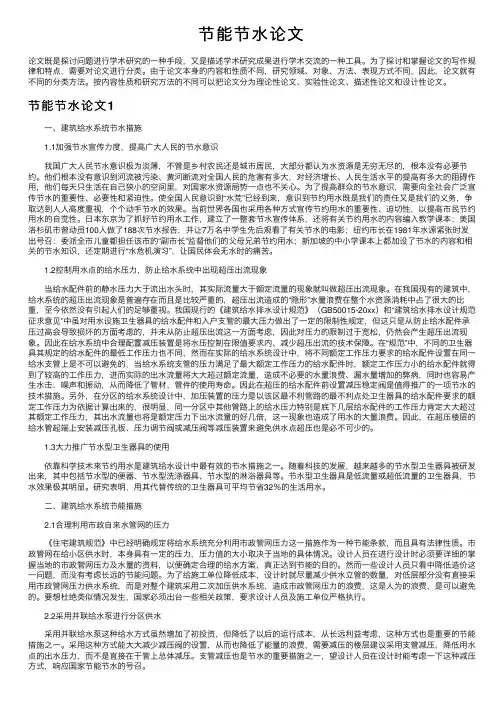 节能节水论文