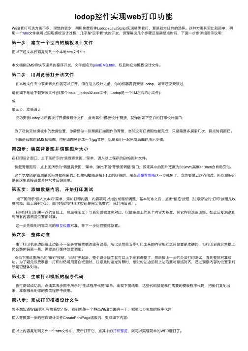 lodop控件实现web打印功能