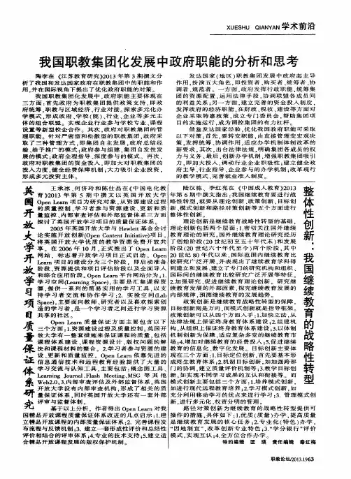 英国开放大学开放学习项目质量保证体系研究