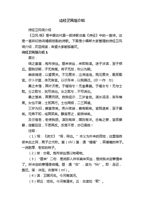 诗经卫风氓介绍