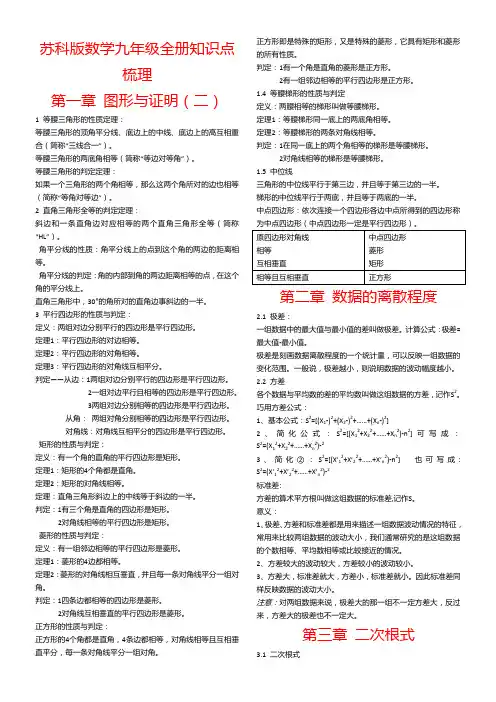 苏科版九年级数学全册知识点整理