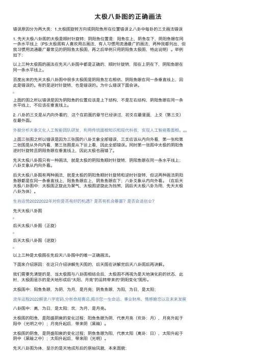 太极八卦图的正确画法