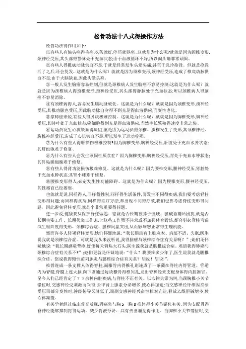 松骨功法十八式的操作方法