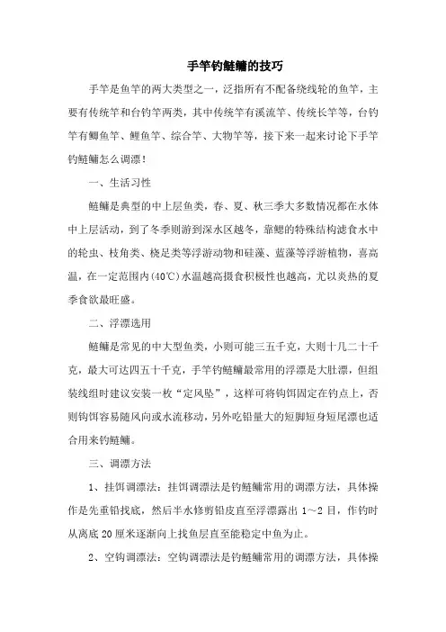 钓鱼技巧：手竿钓鲢鳙的技巧 1