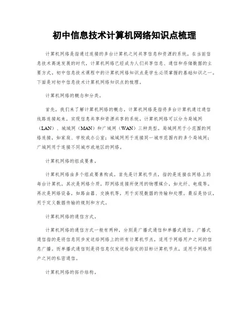 初中信息技术计算机网络知识点梳理