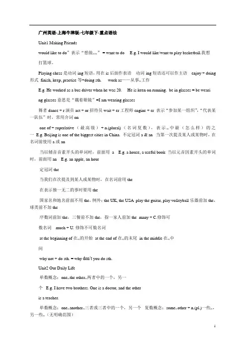 广州上海牛津版英语七年级下-重点语法及练习