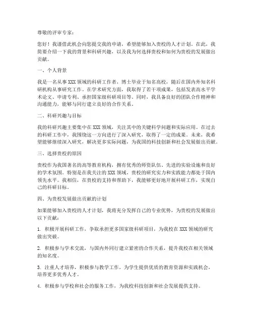 高校人才计划申请书模板