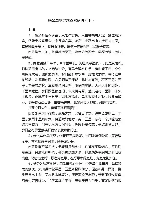 杨公风水寻龙点穴秘诀（上）