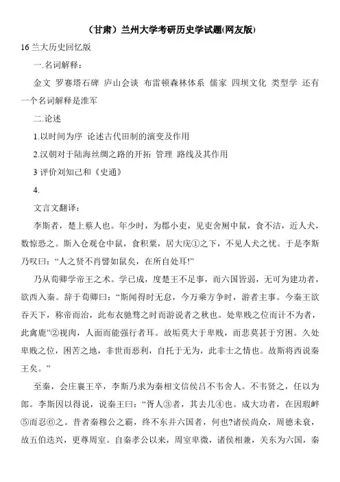(甘肃)兰州大学考研历史学试题(网友版)