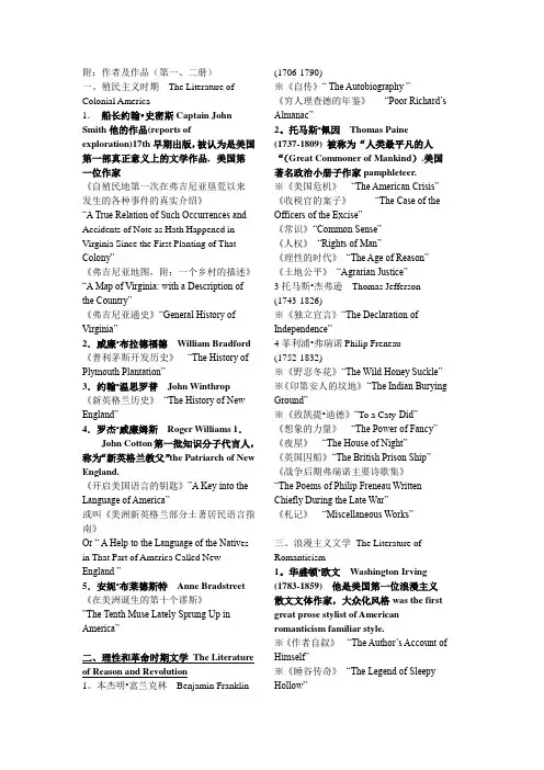 美国文学史整理