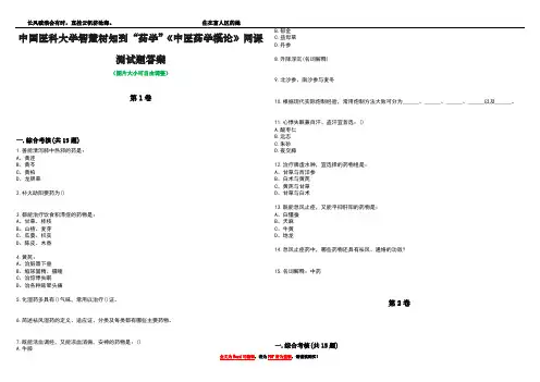 中国医科大学智慧树知到“药学”《中医药学概论》网课测试题答案2