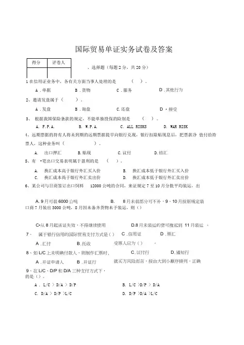 国际贸易单证实务试题与答案解析
