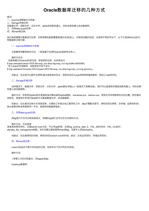 Oracle数据库迁移的几种方式