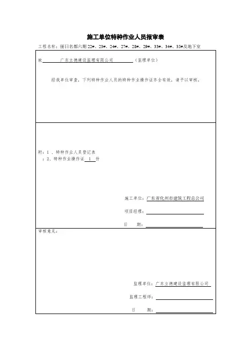 特种作业人员报审表