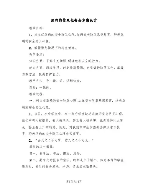 经典的信息化安全方案设计(四篇)