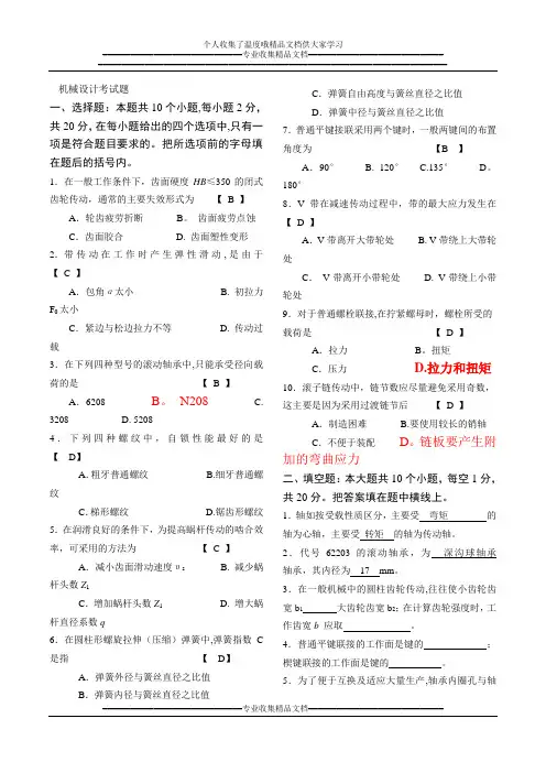 机械设计期末考试试题与答案分析1_-_副本