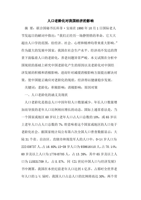 人口老龄化对我国经济的影响