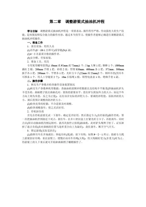 调整游梁式抽油机冲程