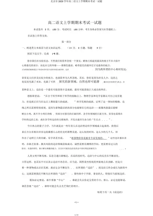 北京市2020学年高二语文上学期期末考试试题