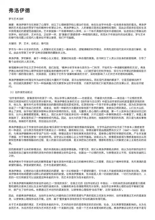 弗洛伊德——精选推荐