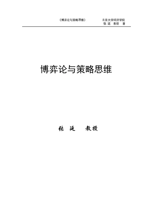 博奕论与策略思维