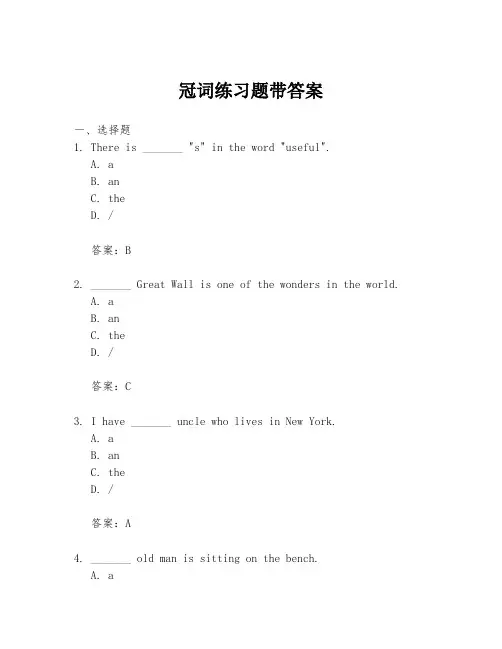 冠词练习题带答案