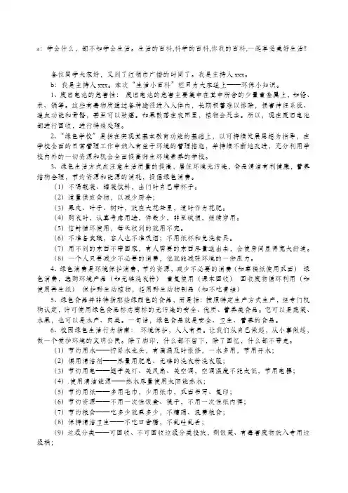 科学小知识广播稿