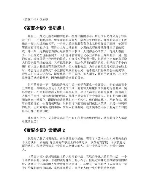《萤窗小语》读后感