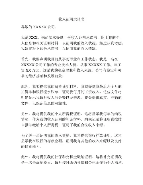 收入证明承诺书