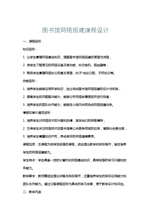 图书馆网络组建课程设计