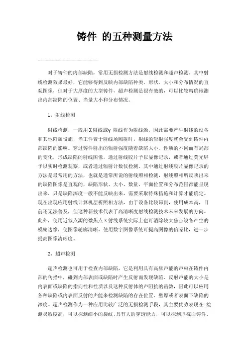 铸件的五种测量方法