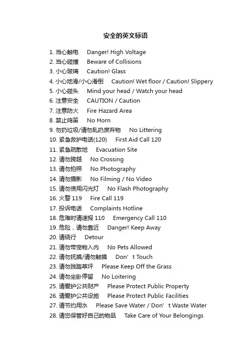 安全的英文标语