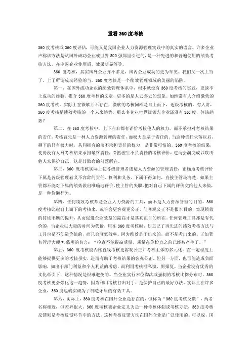 360度考核的弊端