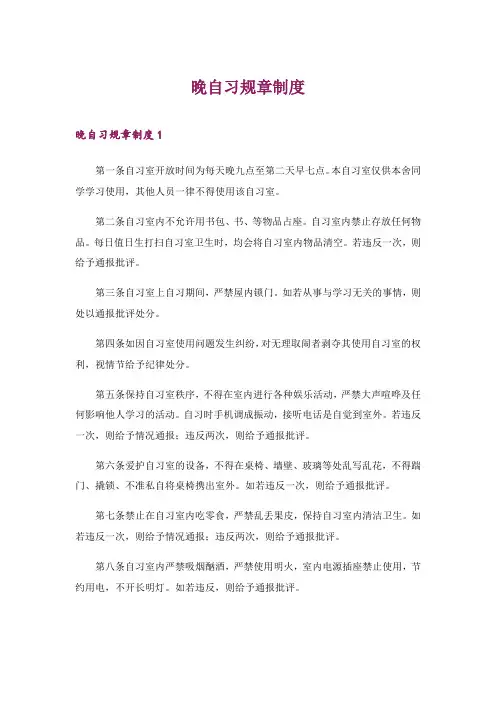 2024年晚自习规章制度