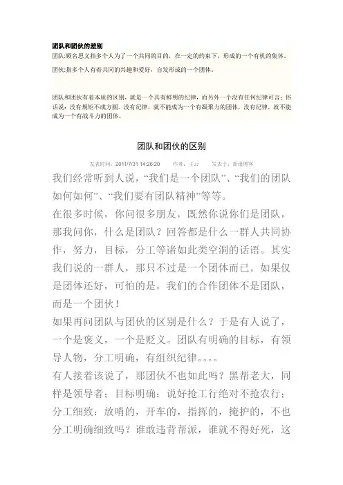 团队和团伙的差别