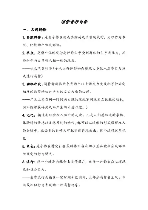 消费者行为学题库 重点