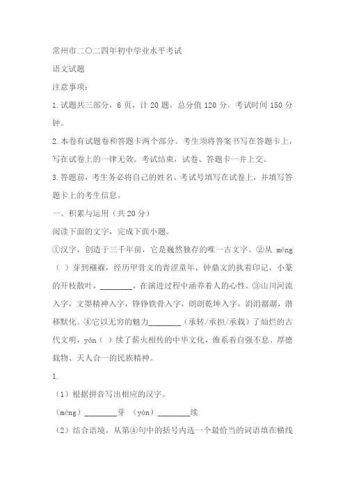 2024年江苏省常州市中考语文真题(原卷版+解析版)