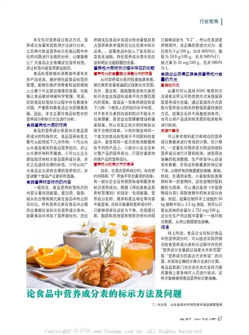 论食品中营养成分表的标示方法及问题