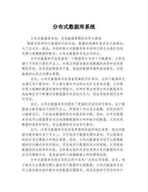 分布式数据库系统