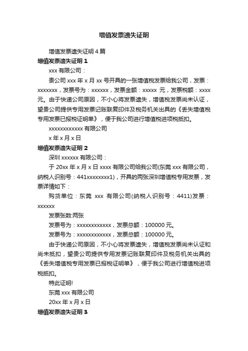 增值发票遗失证明