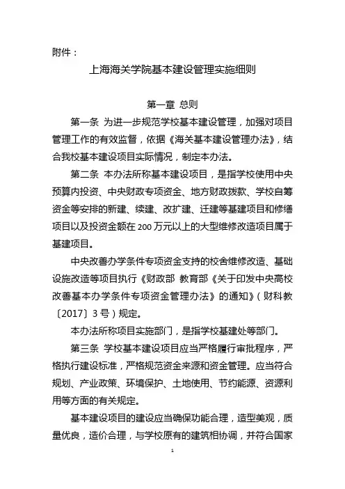 上海海关学院基本建设管理实施细则