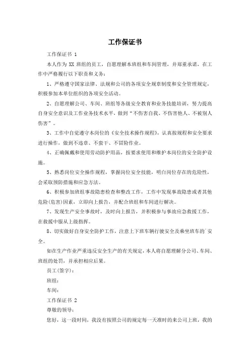 工作保证书 